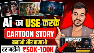 Animation Cartoon Video Kaise Banaye?How to Make Cartoon in Mobile? 3d Animation Video Kaise Banaye✅