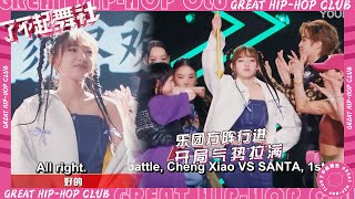 程潇拿鱼叉扮女海王跟赞多battle，程潇半脱外套对赞多放狠话！赞多不敢直视！#了不起舞社  #程潇 #赞多 #郑秀妍 #杨丞琳 #李斯丹妮 #高瀚宇