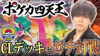 第6期ポケカ四天王 ヤマノタケルと対戦！！！【ポケカ対戦】