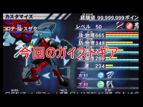 【ガイストギア紹介】コロナ・焔・スザク【ガイストクラッシャーゴッド】