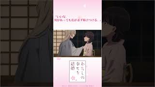 TVアニメ「わたしの幸せな結婚」🌸名セリフプレイバック⑤ #わた婚アニメ #MyHappyMarriage