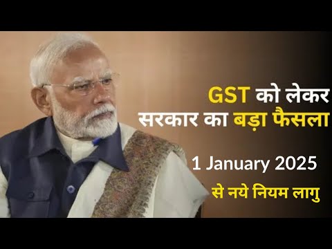 1 जनवरी 2025 GST रिटर्न के नए नियम लागू | GST Return New Rules 2025 In Hindi | Tax Return New Rules