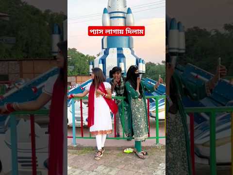 প্যাস লাগায় দিলাম #viralvideo #funny #shorts