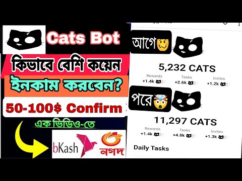 #Cats_Gangs_Bot 100$ Dollar Profit Confirmed 💥✅।।১০০-২০০$ ডলারের প্রোফিট হবেই ১০০% 🤯✅ #cats