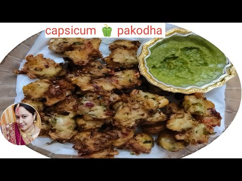 Shimla mirch ka pakodha l how to make capsicum pakodha l bahut bahut badhiya karare crispy