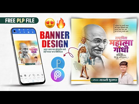 Mahatma Gandhi Jaynti Banner Editing | Mahatma Gandhi Jayanti Banner Editing Plp | gandhi jayanti