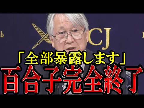 【小池百合子完全終了】小池都知事が学歴詐称を隠ぺいか!裏話を全て暴露！！「小池氏は今後、犯罪になる可能性がある」【#小池百合子 】【#都知事選 】