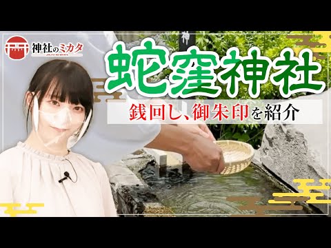 【財運富貴清浄】白蛇様のご神徳をいただく方法をご案内【蛇窪神社#2】