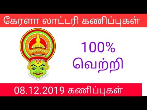 Kerala lottery guessing in tamil 8 12 19