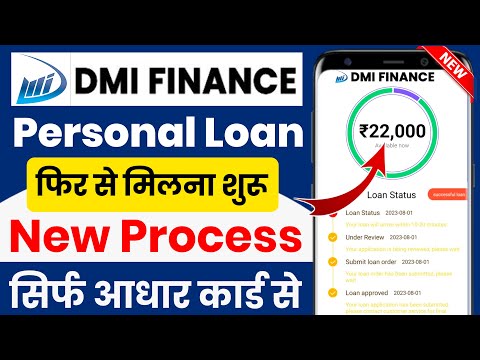 Dmi Finance Personal Loan Apply Online | Dmi Finance Personal Loan Apply Online 2024 | Dmi Finance