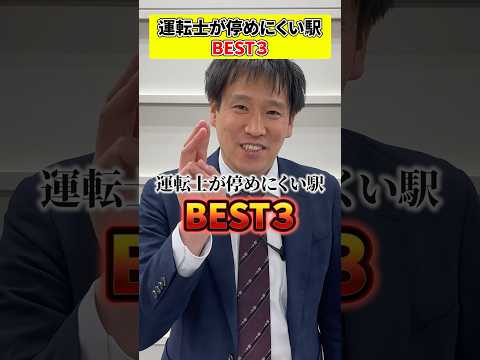 元南海電鉄運転士が教える"停めるのがむずかしい駅"BEST3🚃※話しているのは元南海高野線の運転士です　#南海電鉄 #南海電車 #鉄道運転士 #大阪鉄道観光専門学校 #豆知識