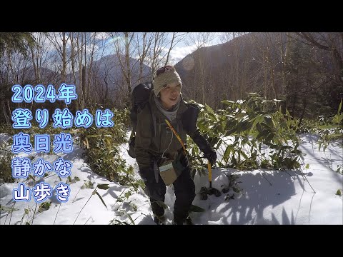 【おばさんソロ登山】雪山でアイゼン歩行とピッケルの練習！奥日光