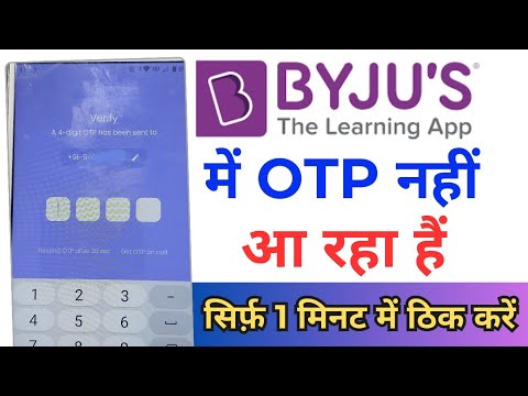 How To Fix Byjus Otp Problem ! Byjus App Otp Problem ! Byjus App Me Otp nahi Aa Raha Hai