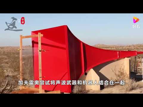 声波的威力有多强？无形杀手“声波武器”，为何引起各国重视？