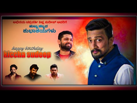 ☝Kiccha sudeep birthday banner editing tutorial/picksart banner editing Kannada🤗