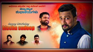 ☝Kiccha sudeep birthday banner editing tutorial/picksart banner editing Kannada🤗