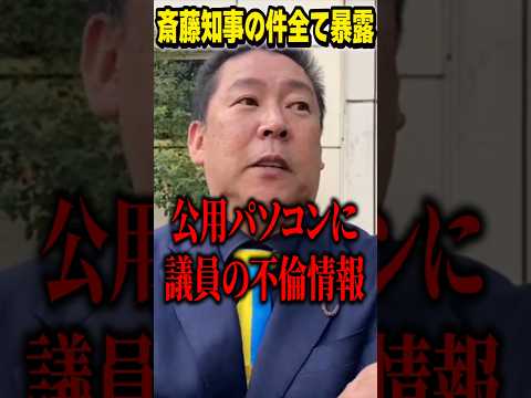 【立花孝志】斎藤知事の件全部話します。#斎藤知事#パワハラ