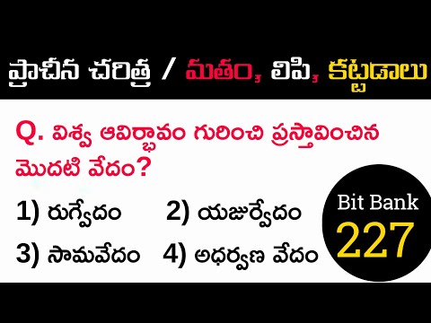 Ancient Indian History Practice Questions telugu | Indian History Practice Bits in telugu