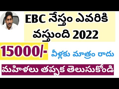 AP CM JAGAN MOHAN REDDY || EBC NESTHAM 2021 || AP SCHEMES UPDATES 2021 ||