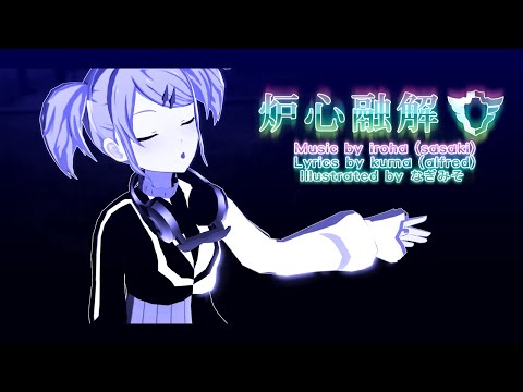 【MMD】Meltdown【鏡音リン】