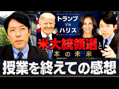 【トランプvsハリス 米大統領選と日本の未来】中田の感想は？