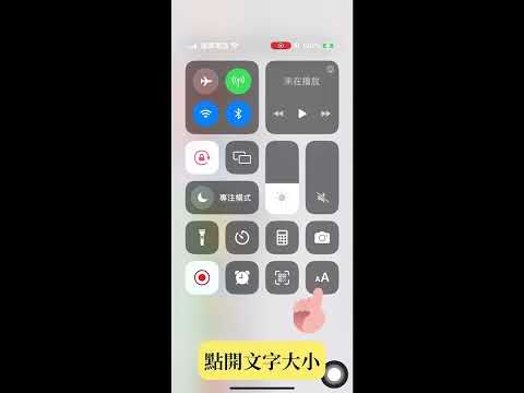 iPhone內建直接放大所有App字體