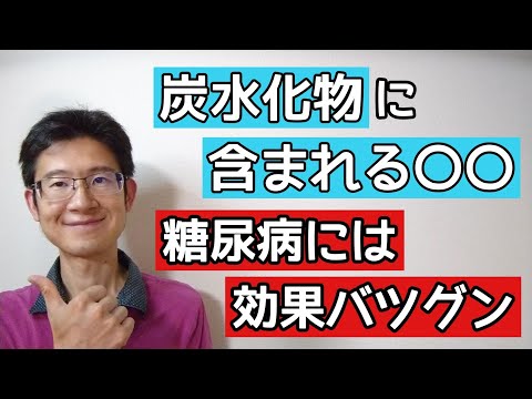 食物繊維が糖尿病に与える影響知っていますか