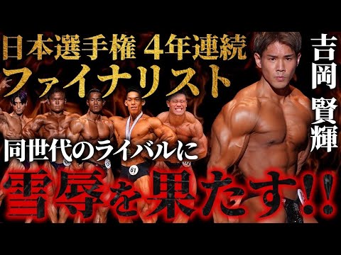 【日本選手権4年連続ファイナリスト】同世代のライバルに雪辱を果たす!!【ジュラシックカップ】