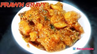 Prawn Gravy Recipe South Indian Style Pachhi Royyala Iguru in TElugu