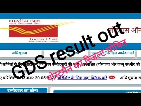 पोस्टमैन रिजल्ट घोषित । GDS result announce // postman ka result jari kar diya hai ,GDS result 2024