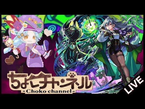 【🔴LIVE】新爆絶「ドゥームズデイ」初見攻略＆「ネッテキシ」求めて初日周回【モンスト】