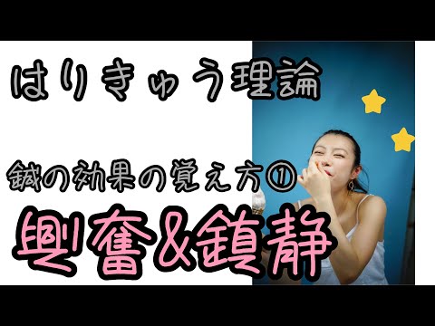 【はりきゅう理論】鍼の効果の覚え方！【Biancaなざと】