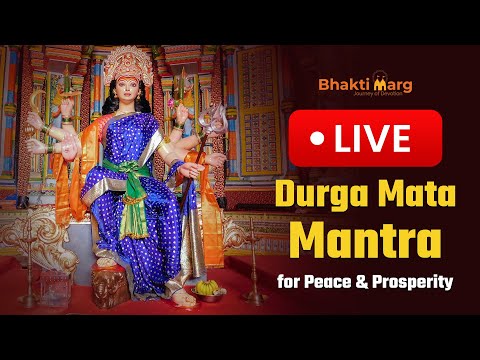 LIVE: Durga Mantra for a Stress Free Morning | Bhakti Marg #bhaktimargofficial