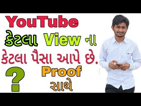 kitne view pe kitna paisa? | youtube earning | कितने views पर कितने पैसे मिलते हैं | live froof