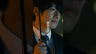 キャラクター紹介映像（早藤編）|  映画『#先生の白い嘘』7月5日 (金) 公開 #風間俊介 #映画 #おすすめ #fyp #shorts