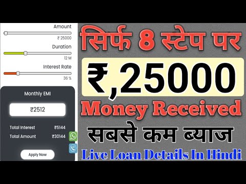 Only 8 Steps Loan Approved Rs,25000 Emergency personal loan Low CIBIL Low interest Rate Live Details