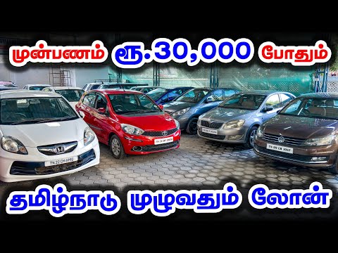 🤩Downpayment Rs. 30,000 Only!! l 🚘Loan Facility available | Used cars in Coimbatore