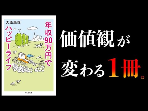 【特別編】生きるのに疲れたら見て【年収90万円でハッピーライフ】