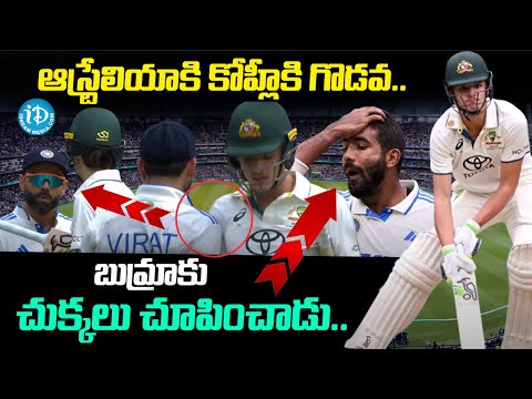 ఫస్ట్ మ్యాచ్‌ ఆడుతూ కోహ్లీతో గొడవ! | Kohli vs collision #idream