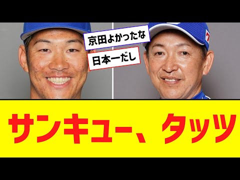 【祝】京田陽太、日本一の勲章を得る【なんJ反応】