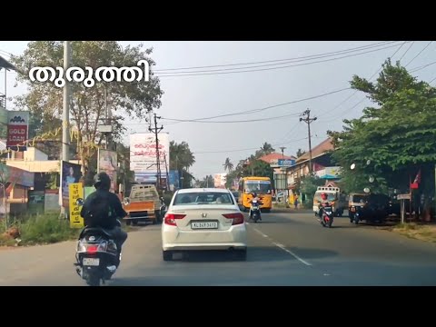 തുരുത്തി / Thuruthy Town// Thuruthy Village Travel// Thuruthy Road Travel// Kottayam District