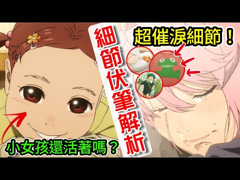 為什麼黑道要帶走小女孩？小女孩還活著嗎？長髮女最後有成佛嗎？2024最好看的一集動畫！【膽大黨 第7話】細節與伏筆解析