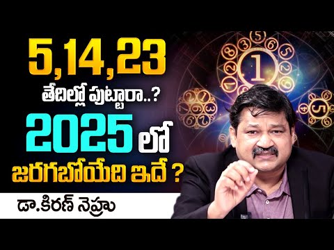 5,14,23 Date Of Birth Lucky Numbers Numerology 2025 Predection By Dr KHIRONN NEHURU | TSW