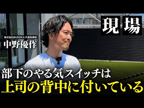 「リーダーシップとは一体何か」最年少で執行役員になった優秀な社員へ中野から本気のフィードバック！