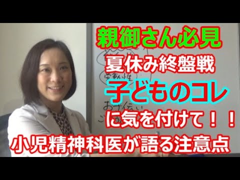 【不登校に注意！】夏休み明けに最も気を付けなければならないのはコレだ！子どものこころのケアとメンタルヘルスケアのために必要な子どもの家庭の過ごし方とは？