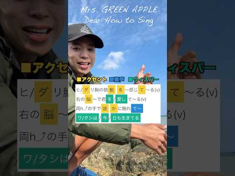 【ボイトレ】Dear / Mrs. GREEN APPLE【サビの歌い方】