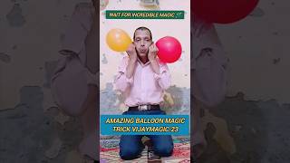 Amazing Balloon Magic Trick VijayMagic-23|#shorts #magic #viral #trending #youtube #vijaymagic23