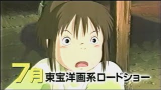 映画「千と千尋の神隠し」(2001)日本版劇場公開予告編