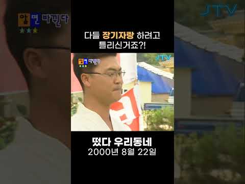 [떴다 우리동네] 이정도면 장기자랑 하려고 문제 일부러 틀리신듯