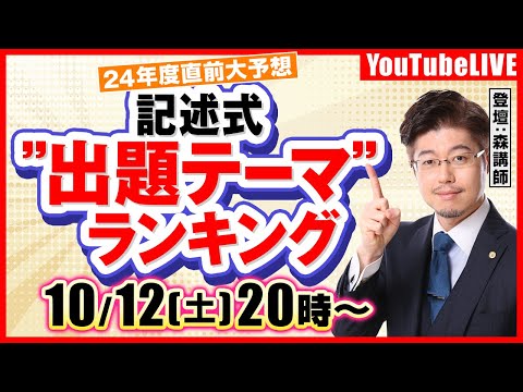 【令和6年度行政書士試験】記述式＂出題テーマ＂ランキング＜民法編＞